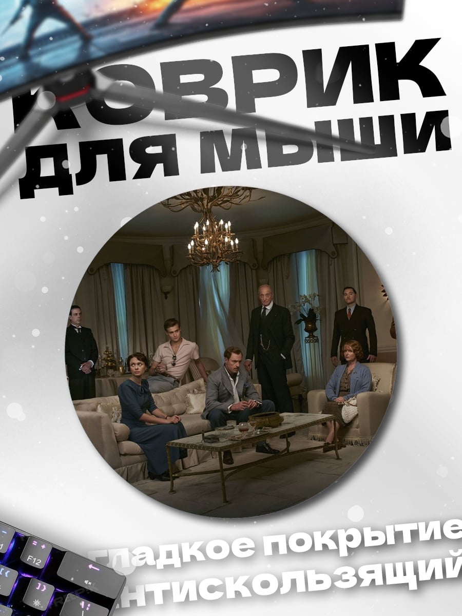 Коврик круглый семейный портрет в гостиной