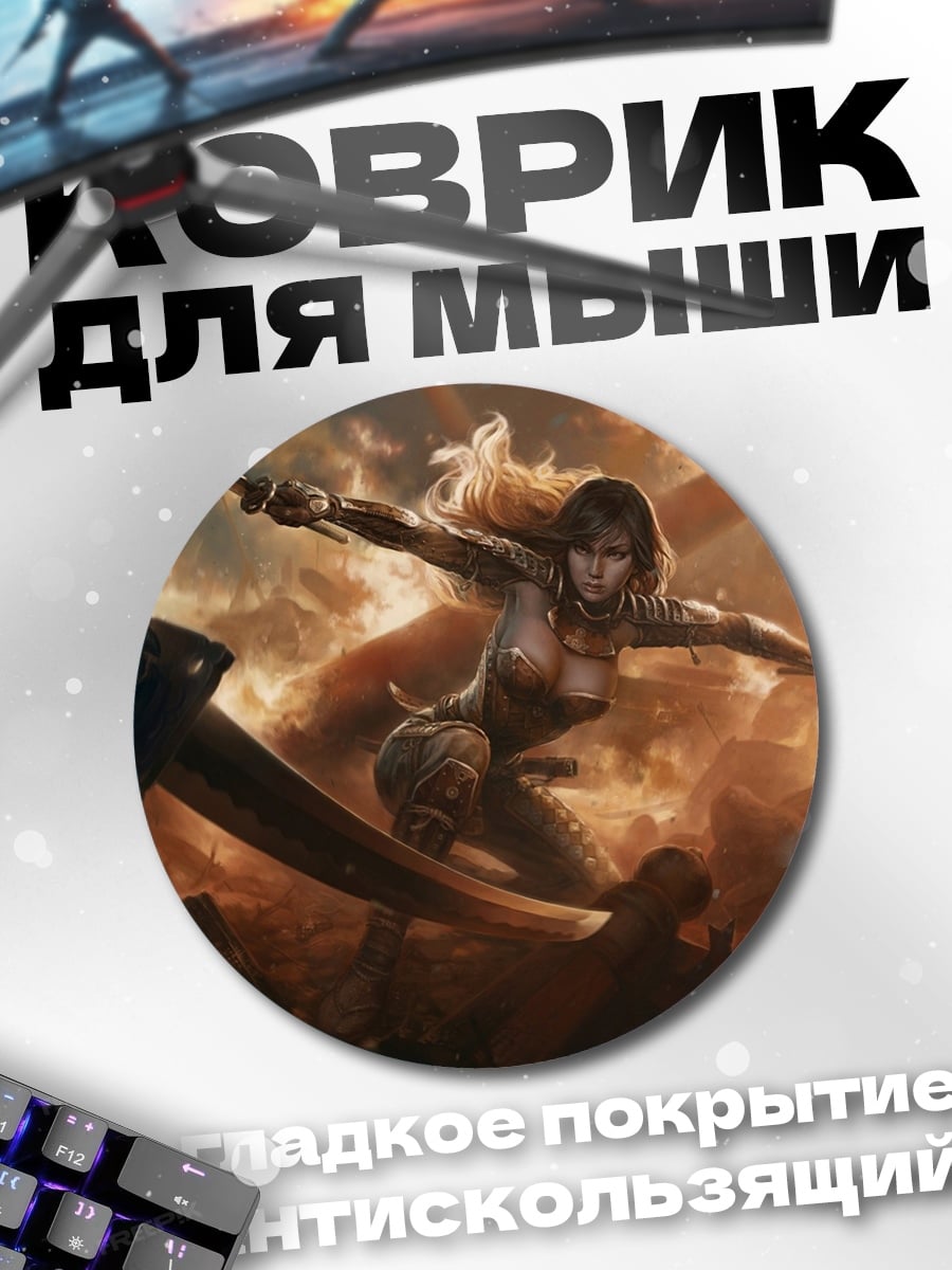 Коврик круглый девушка воин в бою