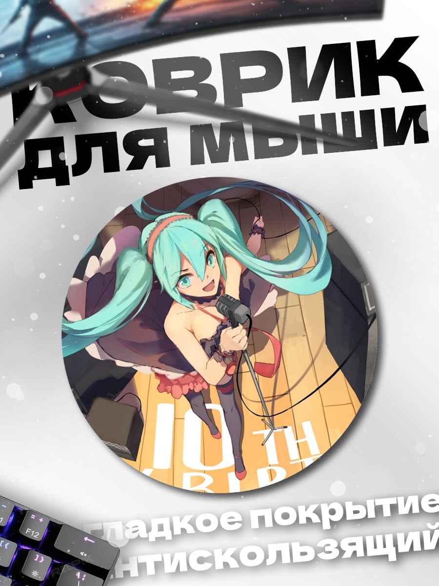 Коврик круглый аниме девушка поет