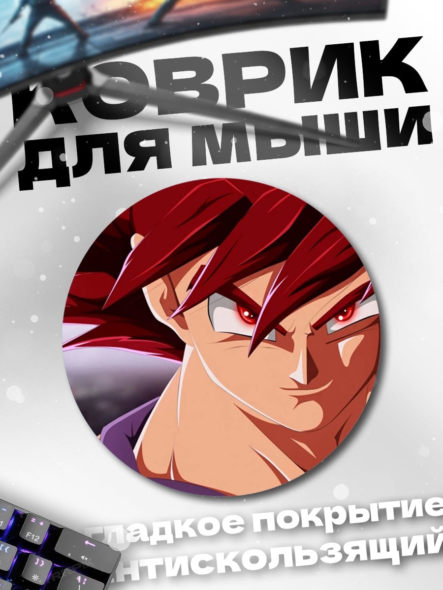 Коврик круглый персонаж аниме Гоку