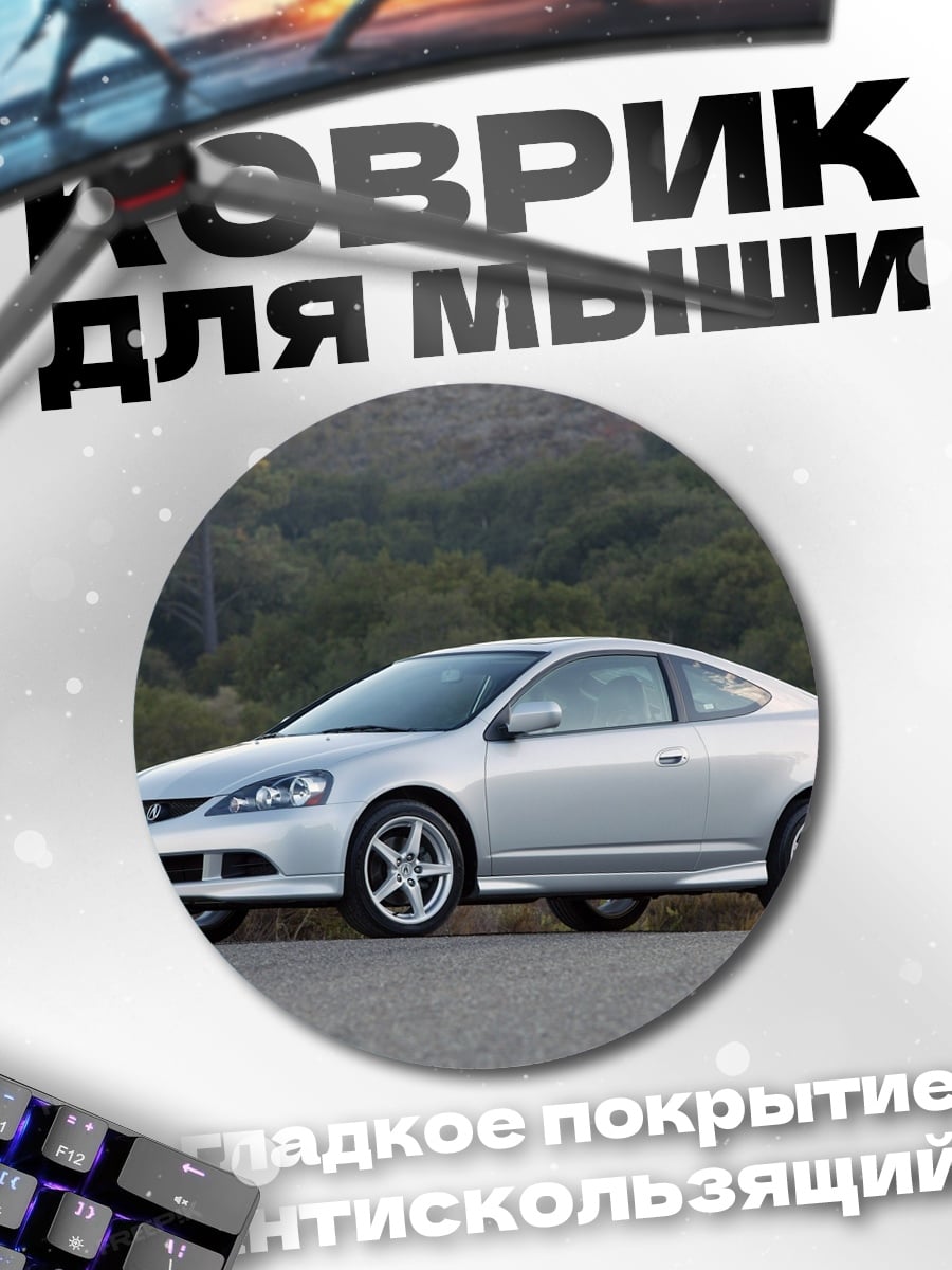 Коврик круглый серебристый спорткар