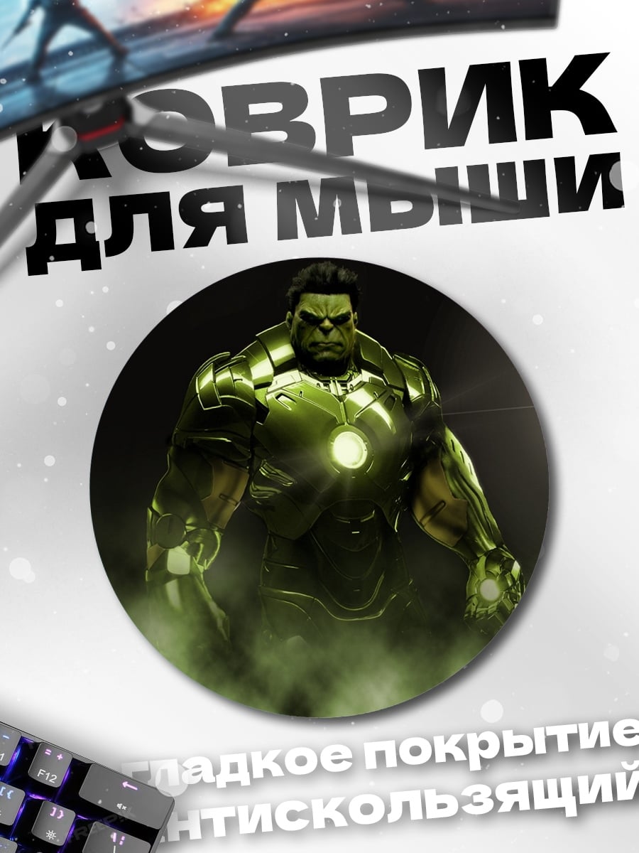 Коврик круглый зеленый Халк
