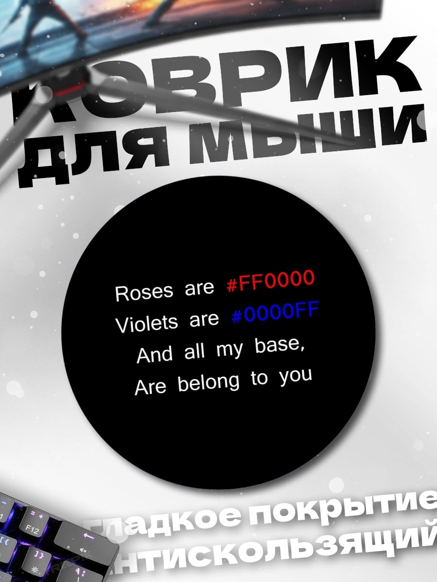 Коврик круглый любовное послание
