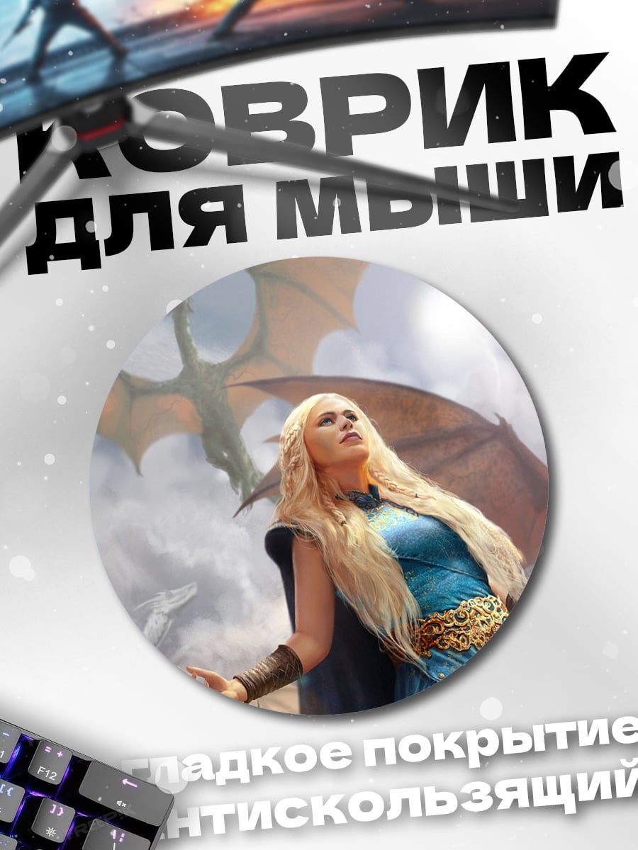 Коврик круглый девушка с драконами