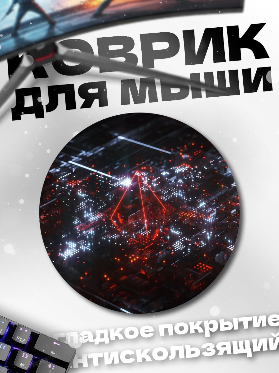 Коврик круглый кибернетический пейзаж