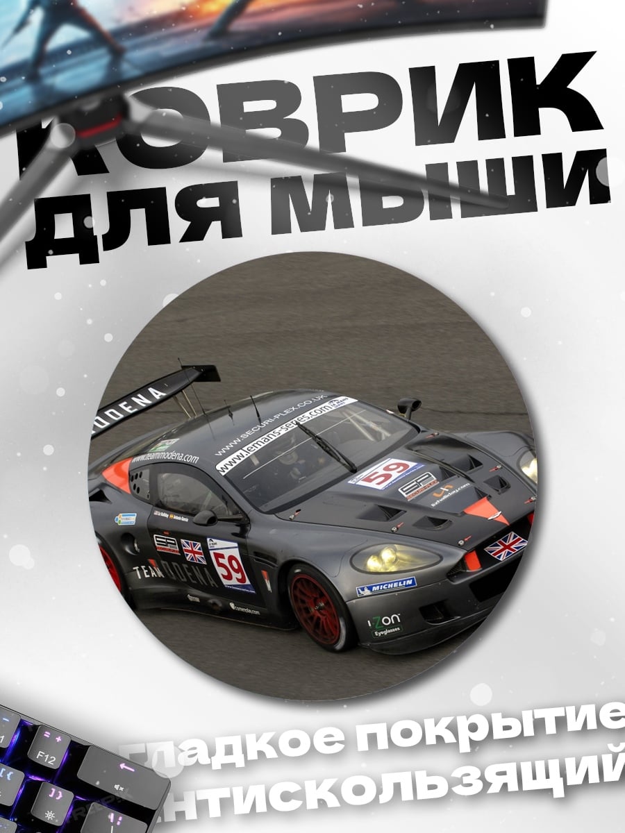 Коврик круглый Гоночный Aston Martin