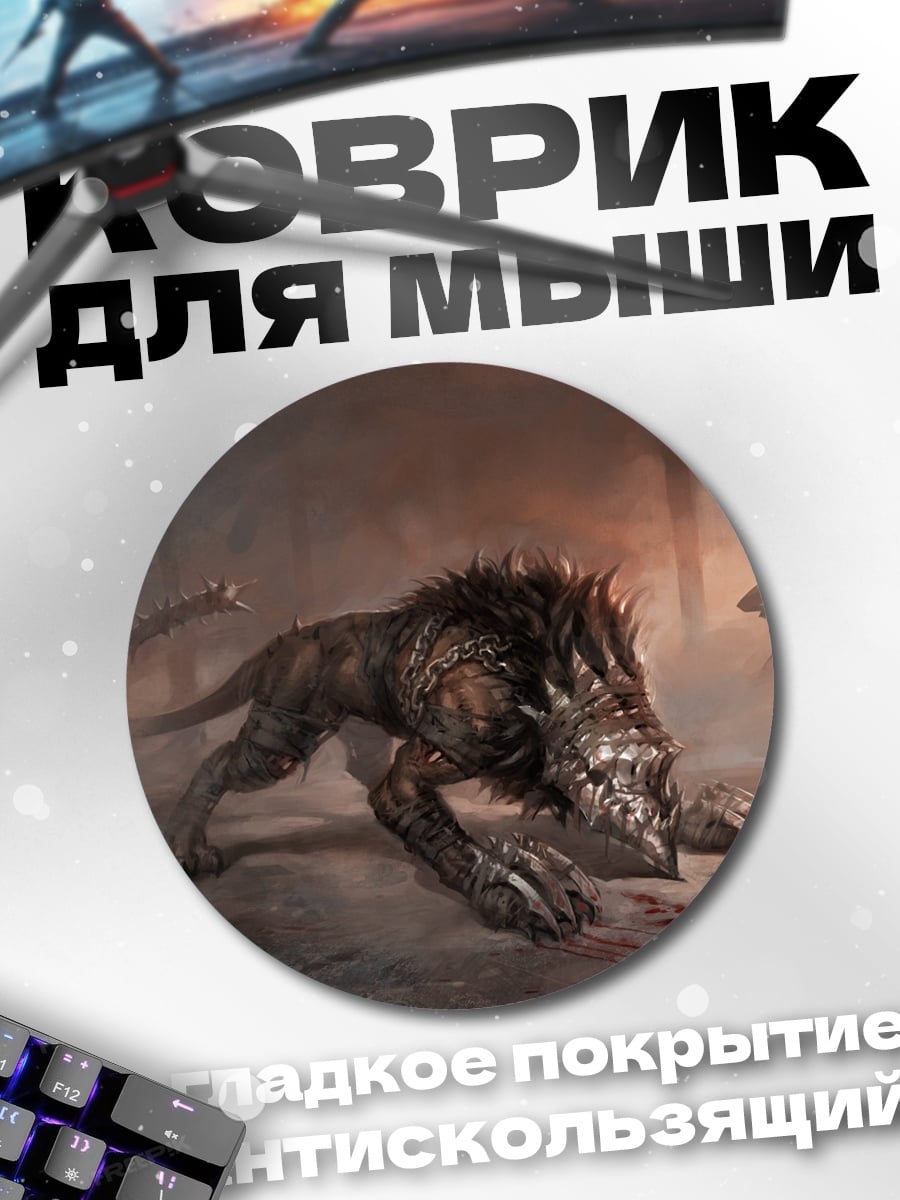 Коврик круглый Демонический зверь