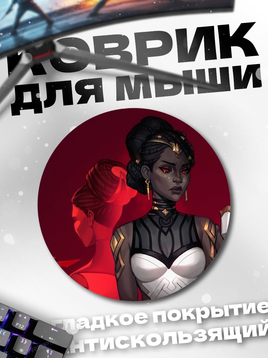 Коврик круглый Темная богиня