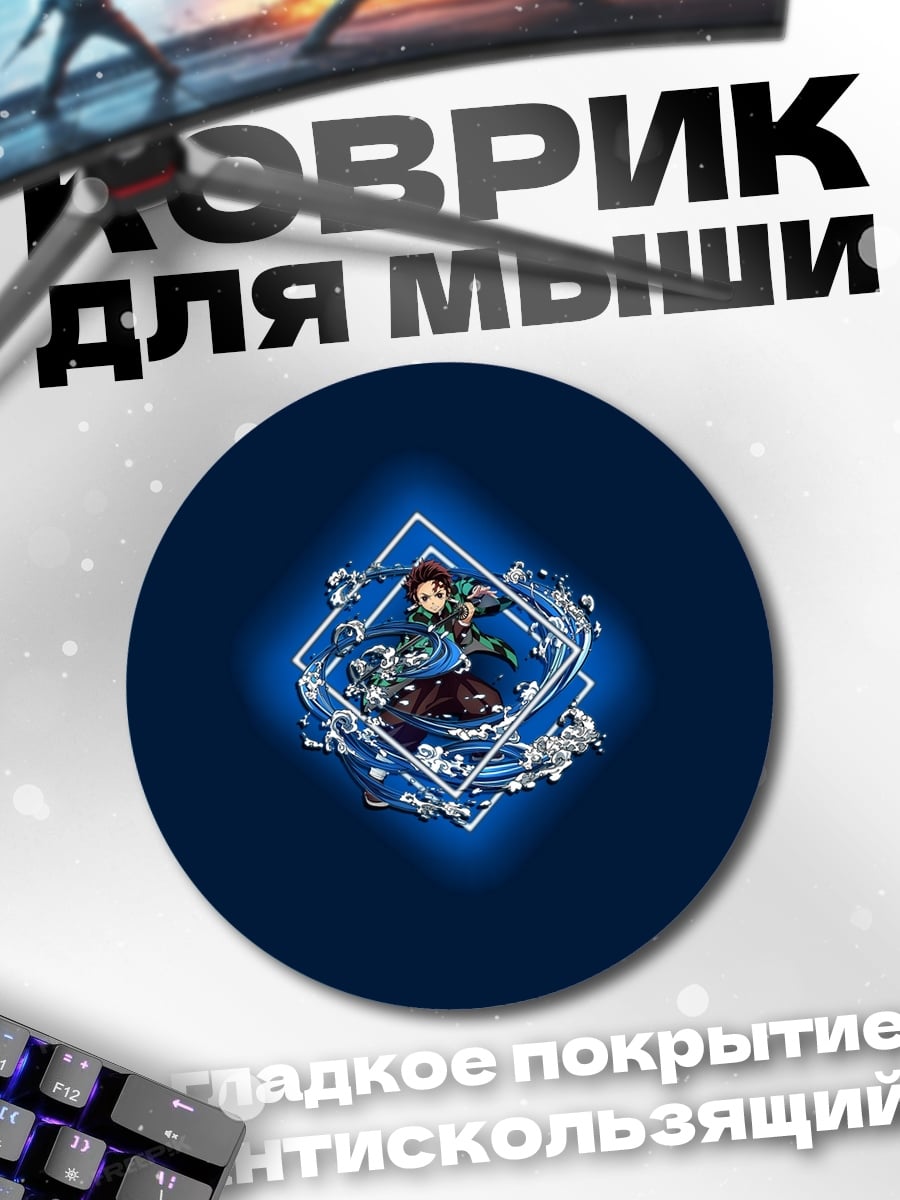 Коврик круглый Аниме герой