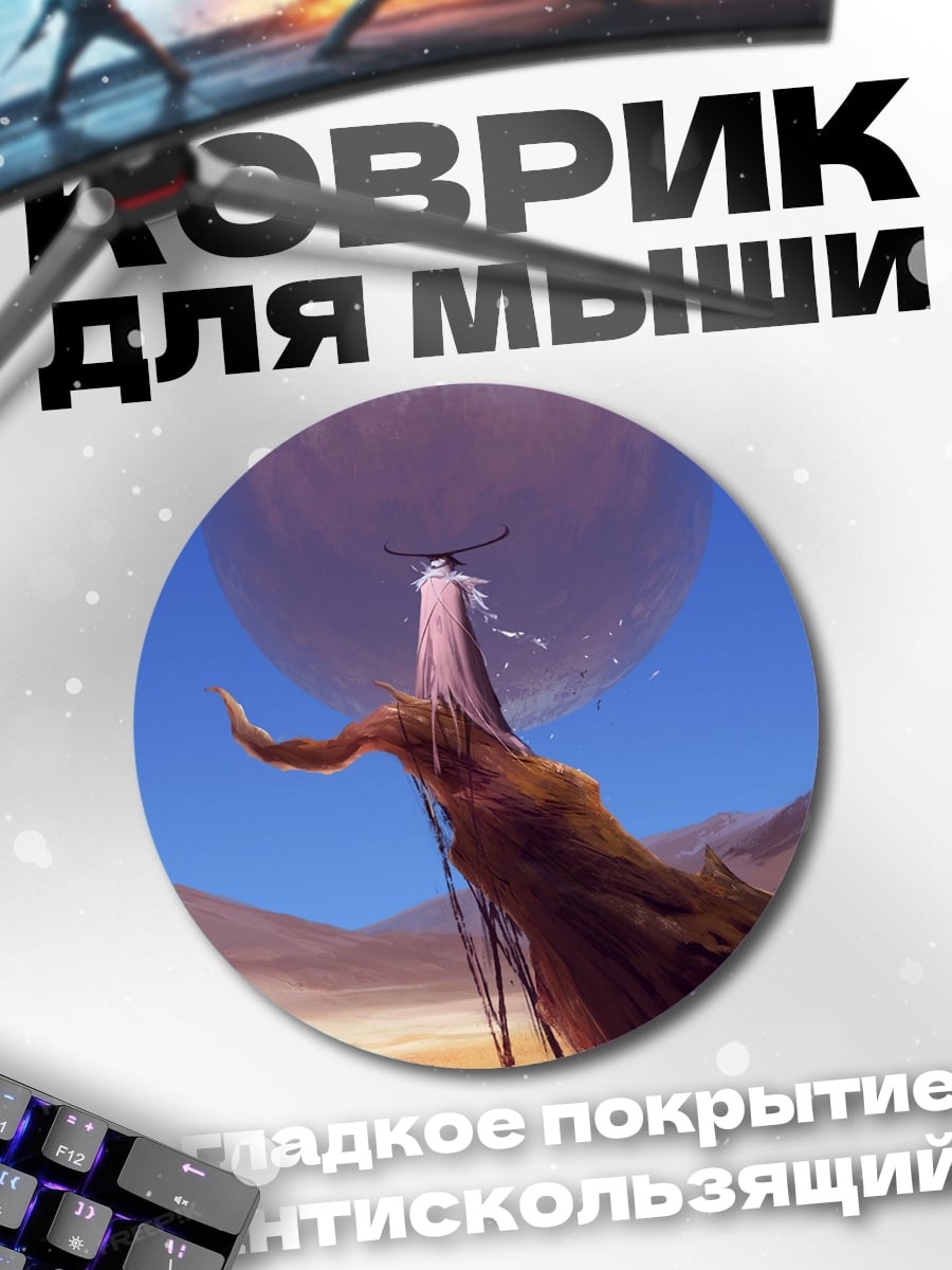 Коврик круглый Девушка с луной