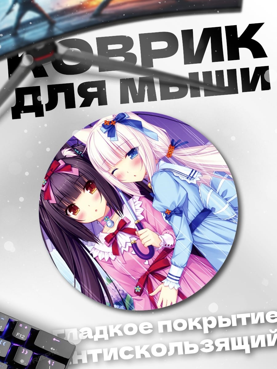 Коврик круглый Аниме кошки девушки
