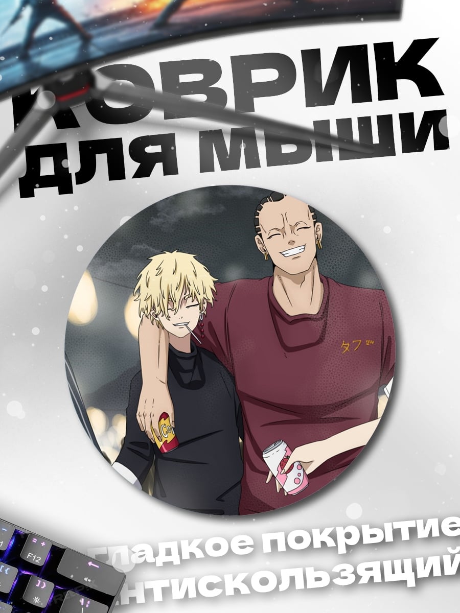 Коврик круглый Четыре парня