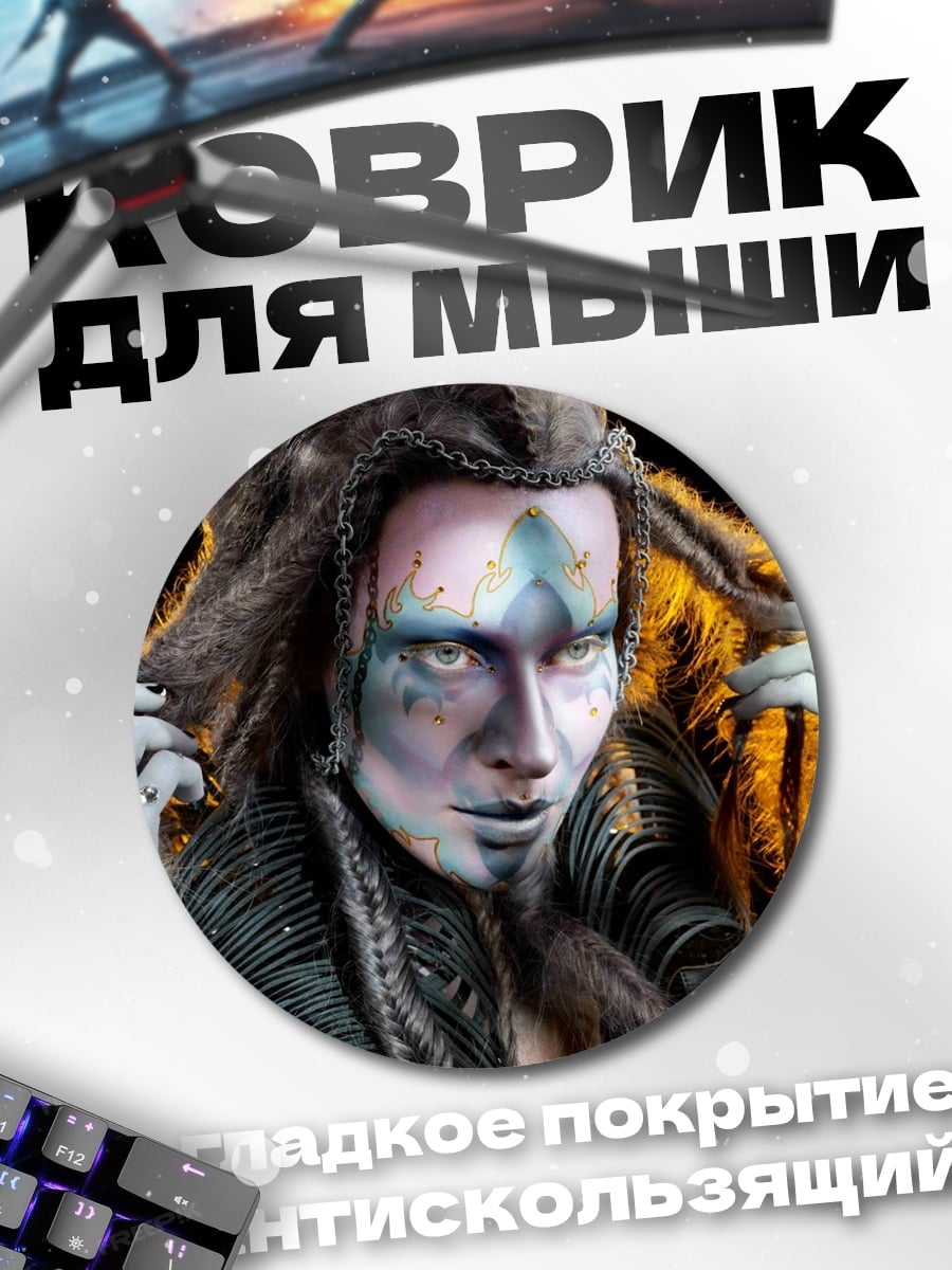 Коврик круглый Женщина с макияжем