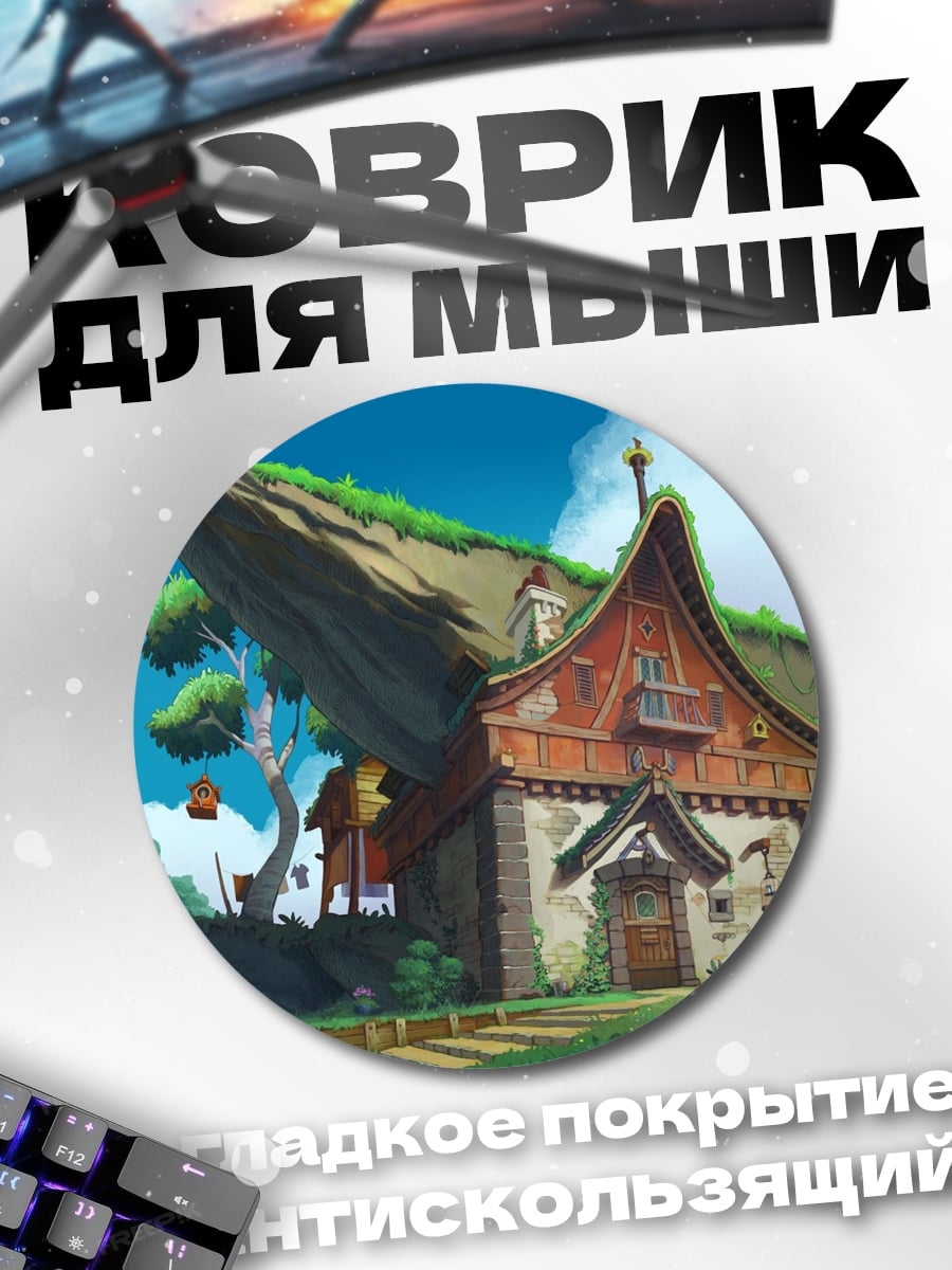 Коврик круглый Сказочный дом лес