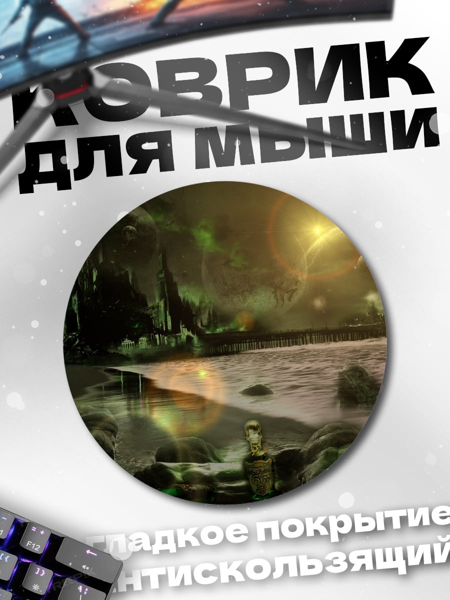 Коврик круглый Фантастический пейзаж с замком