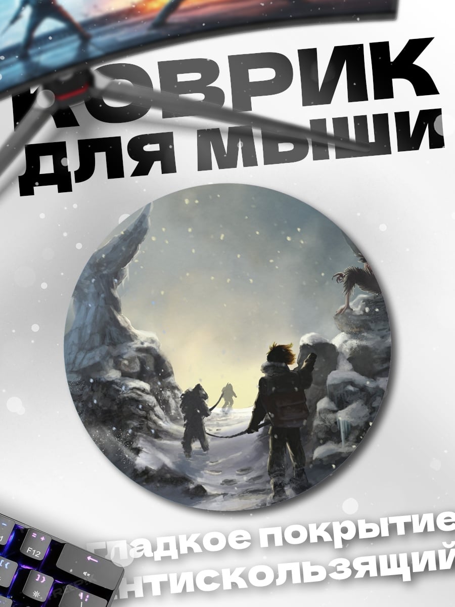 Коврик круглый Экспедиция в снежных горах
