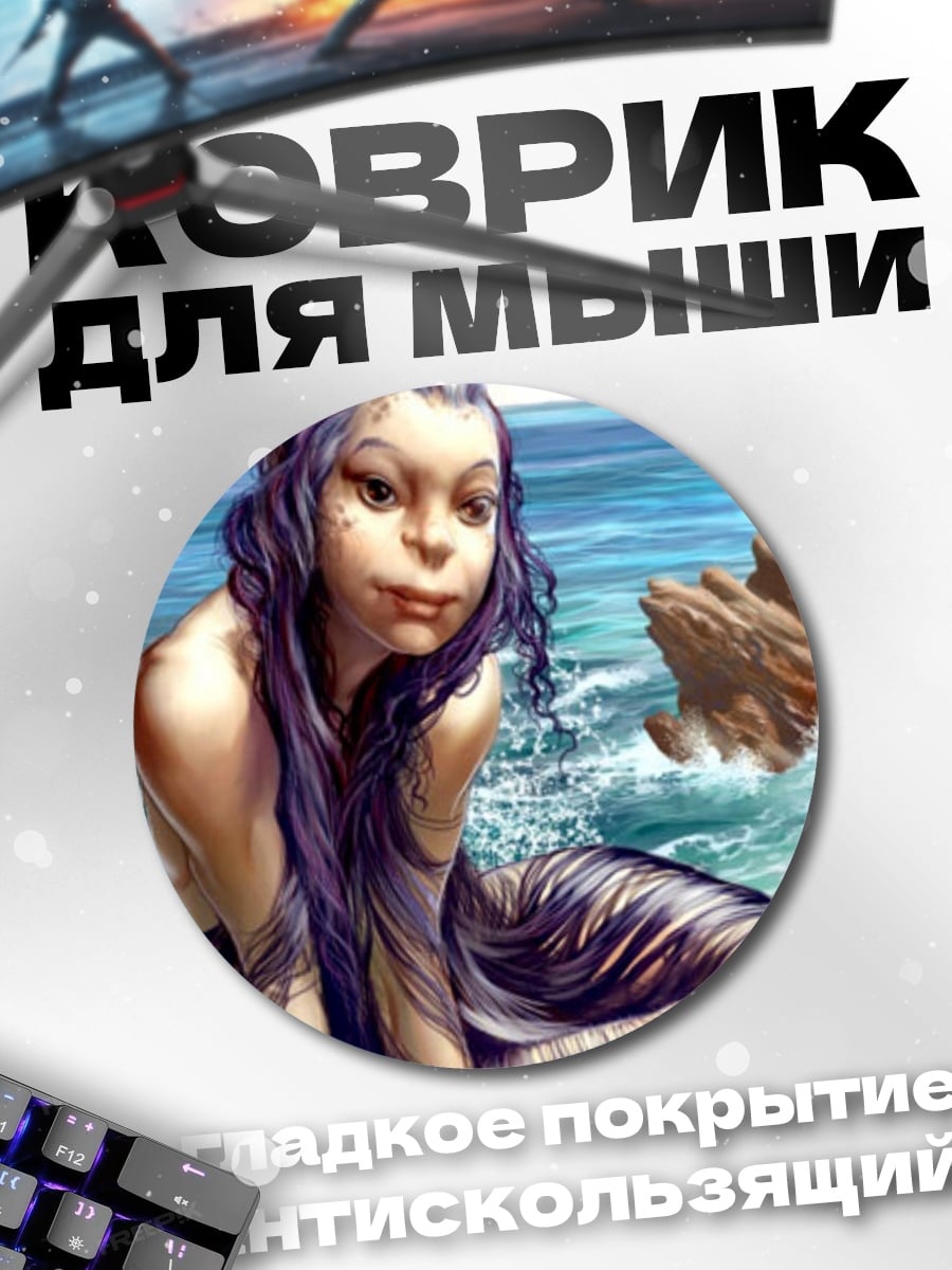 Коврик круглый Русалка на камнях