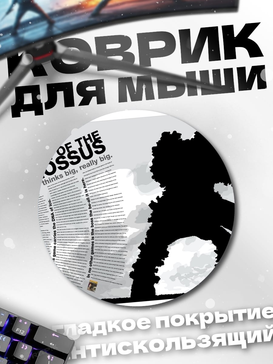 Коврик круглый Тень Колосса