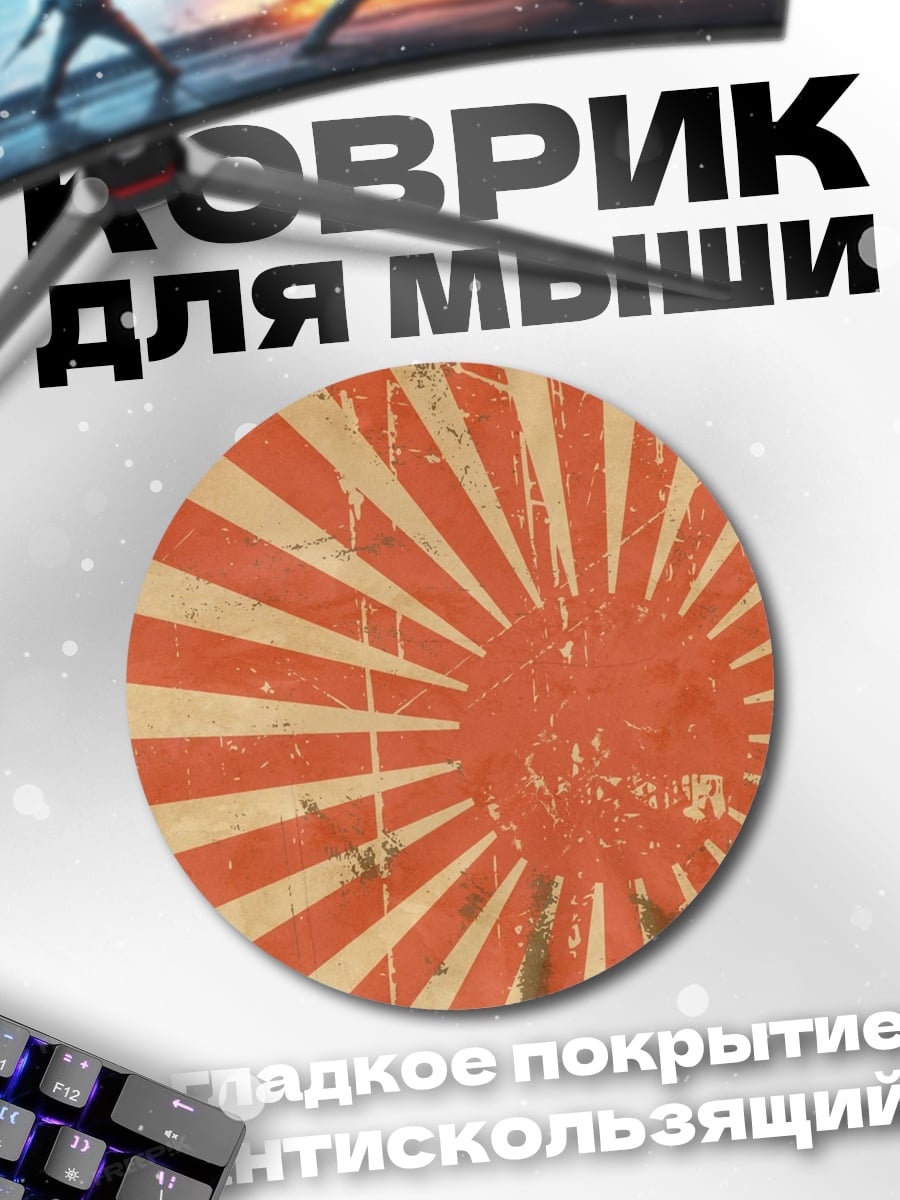 Коврик круглый Восходящее солнце