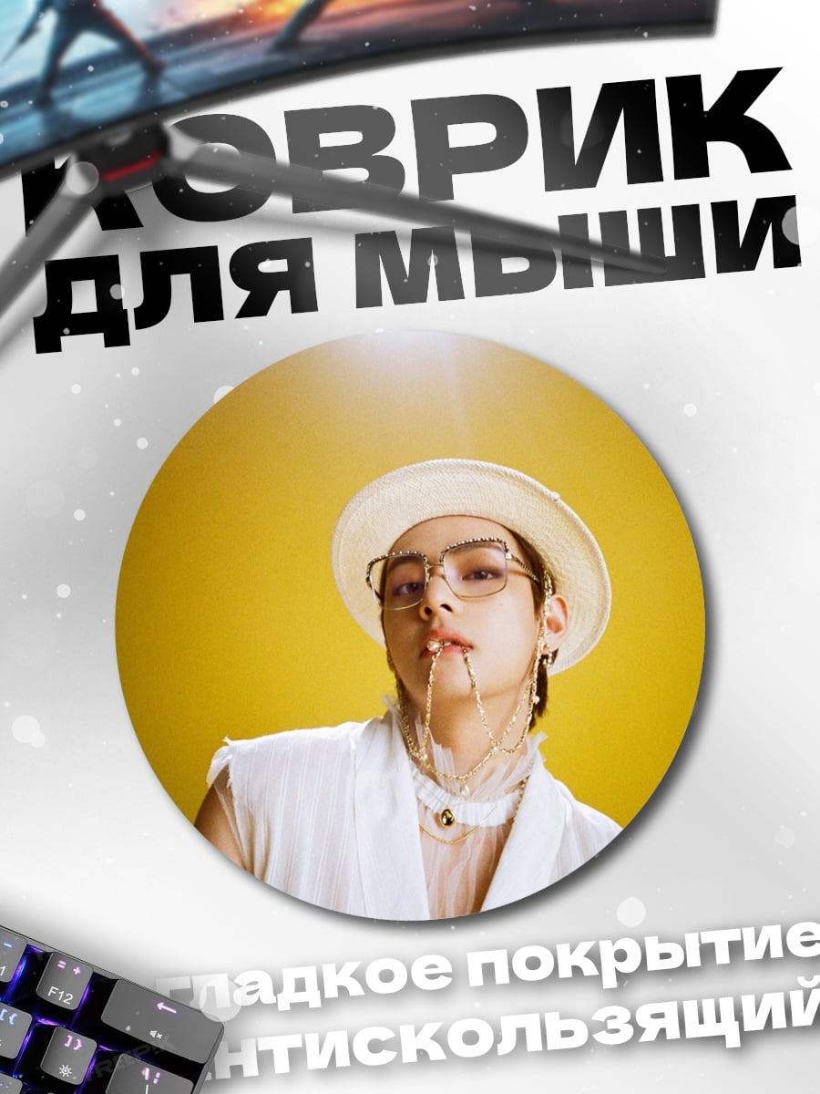 Коврик круглый стильный парень