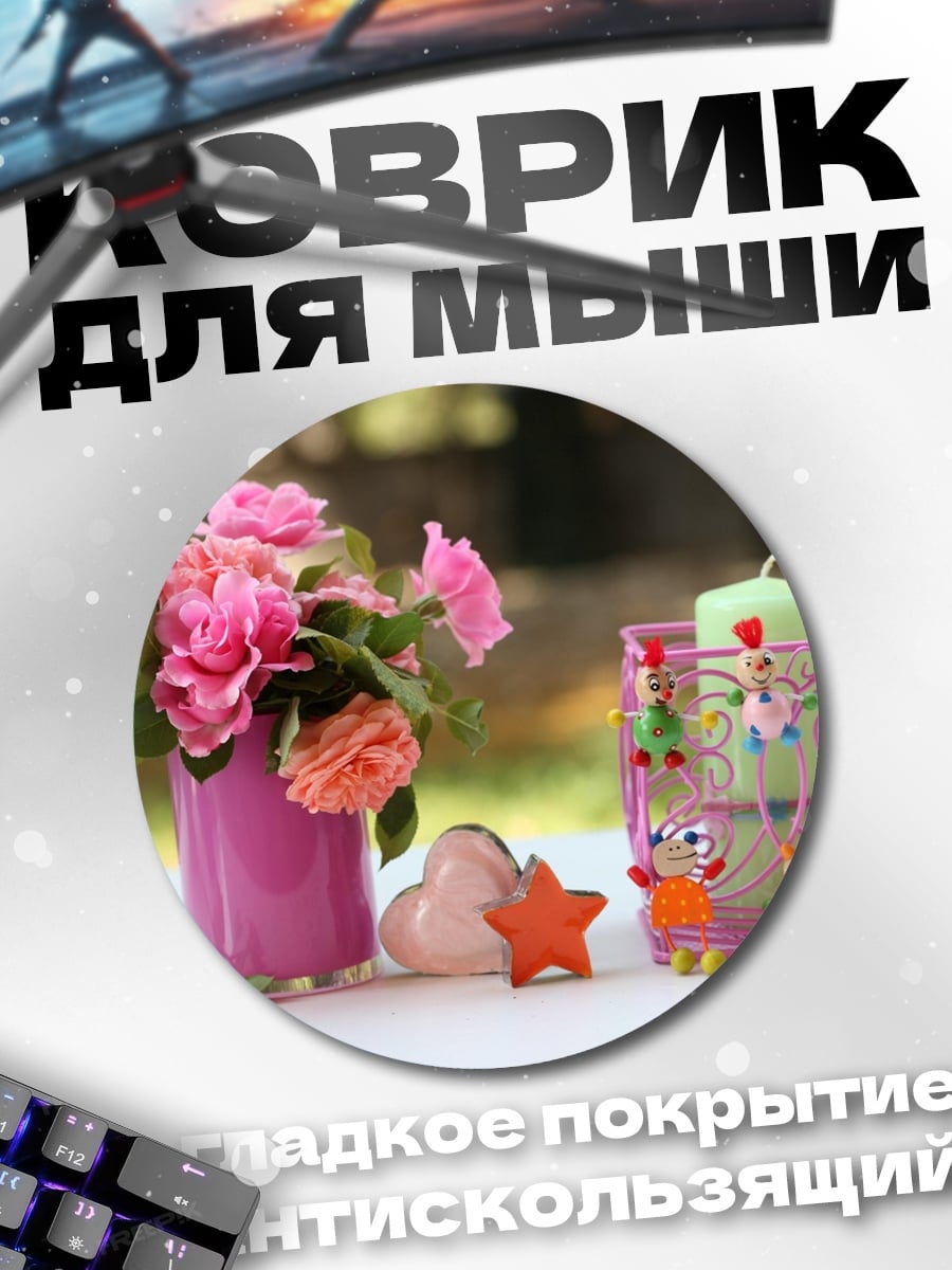 Коврик круглый розовые цветы в вазе