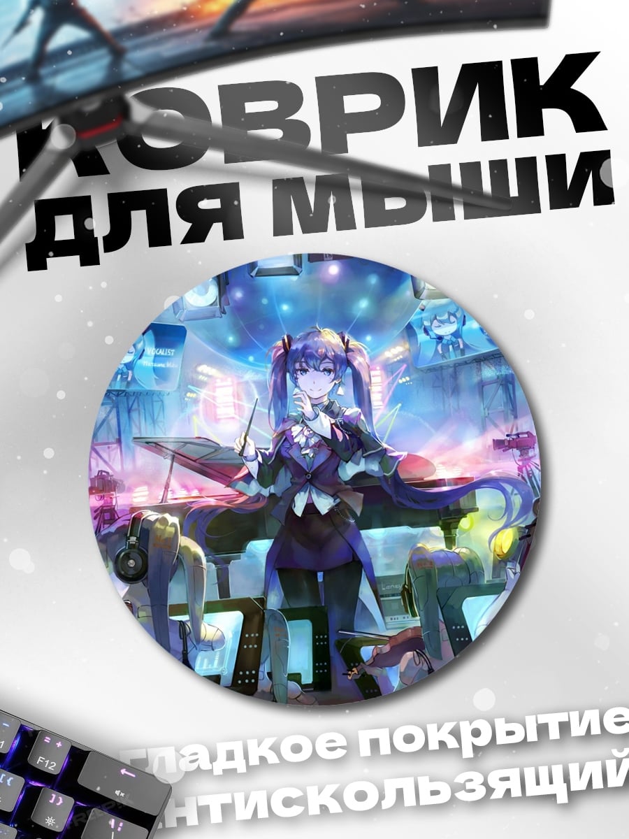 Коврик круглый аниме девушка дирижер