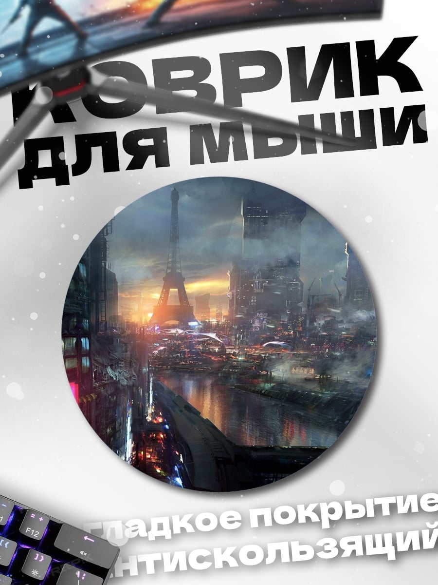 Коврик круглый киберпанк город ночь