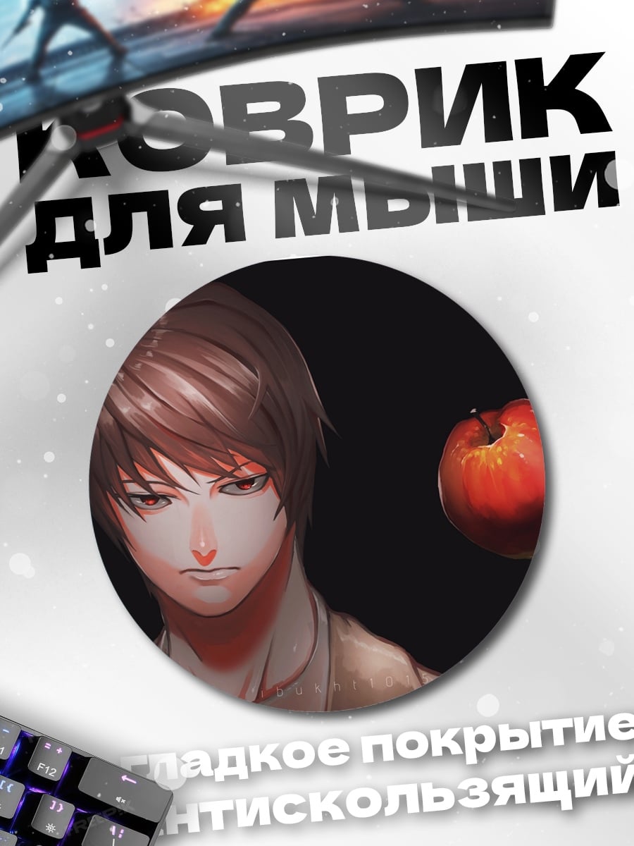 Коврик круглый Парень с яблоком