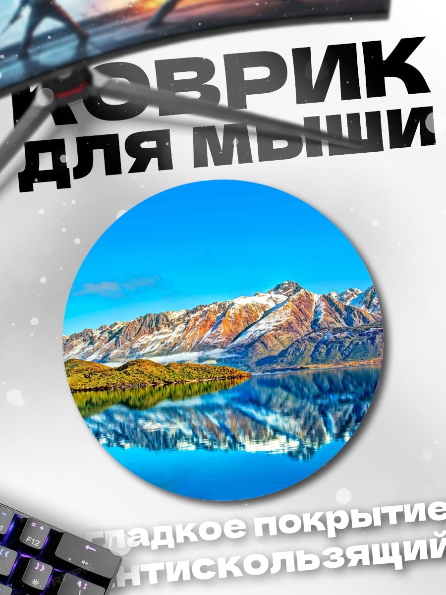 Коврик круглый Горный пейзаж с озером