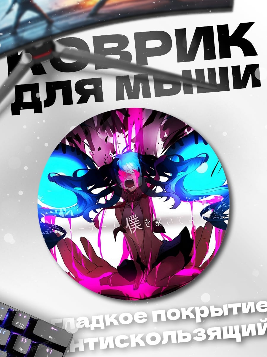 Коврик круглый Демонический взгляд