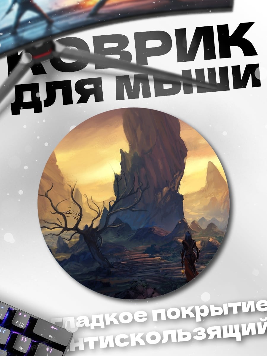Коврик круглый Фантастический пейзаж