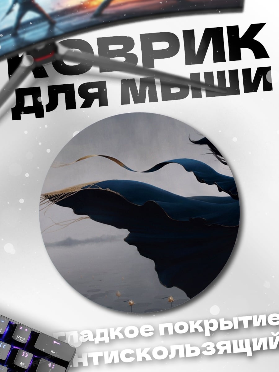 Коврик круглый Летающая девушка в плаще