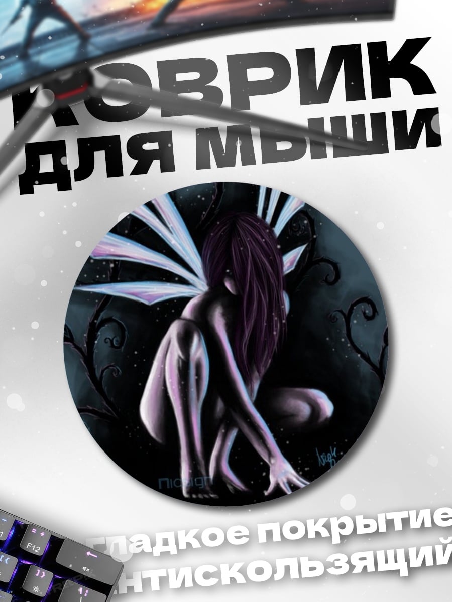 Коврик круглый Темная фея