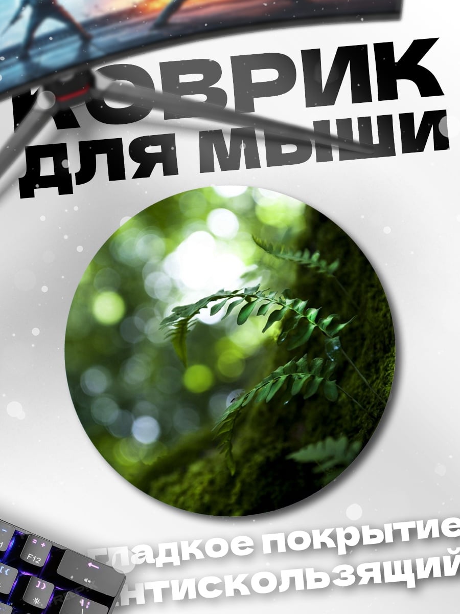 Коврик круглый Зеленый мох