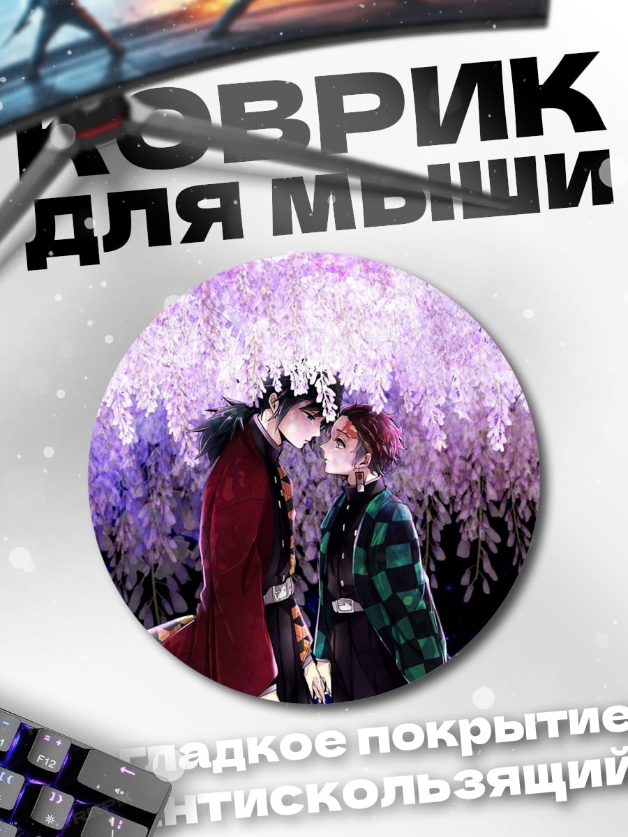 Коврик круглый Аниме пара