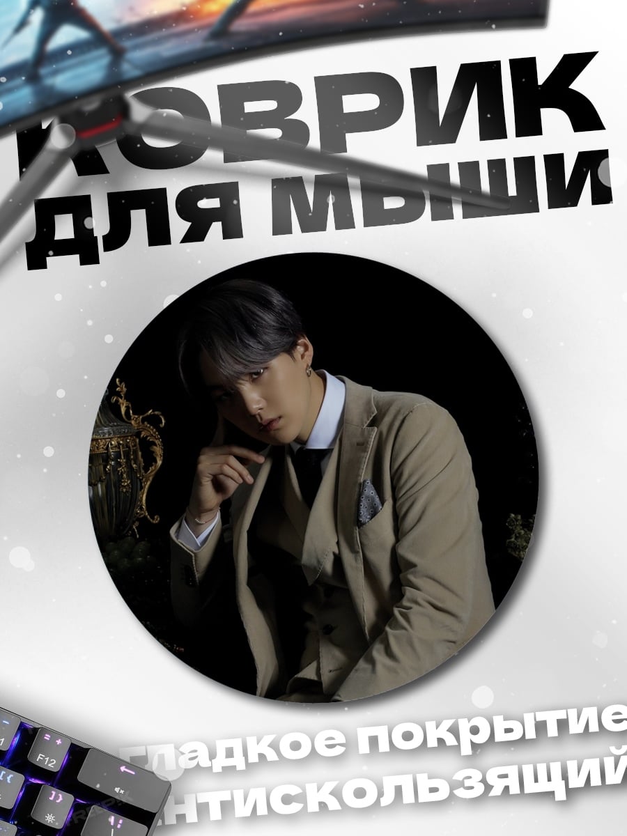 Коврик круглый джентльмен в костюме