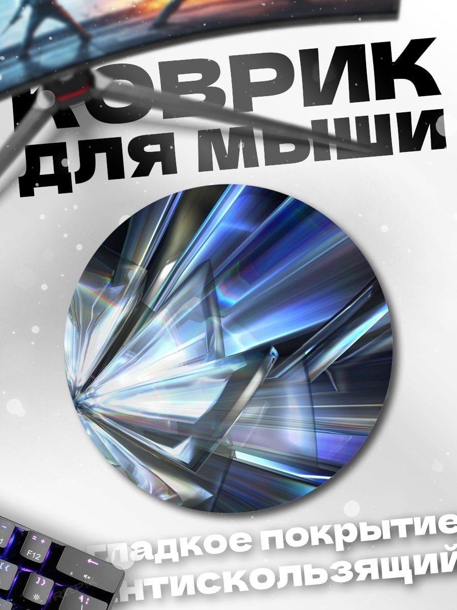 Коврик круглый абстрактная геометрия