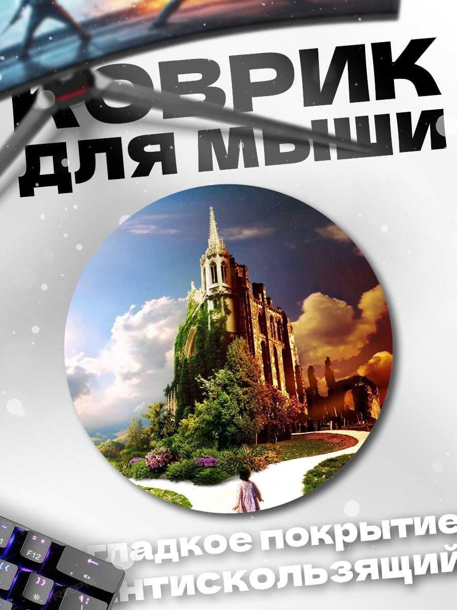 Коврик круглый две дороги