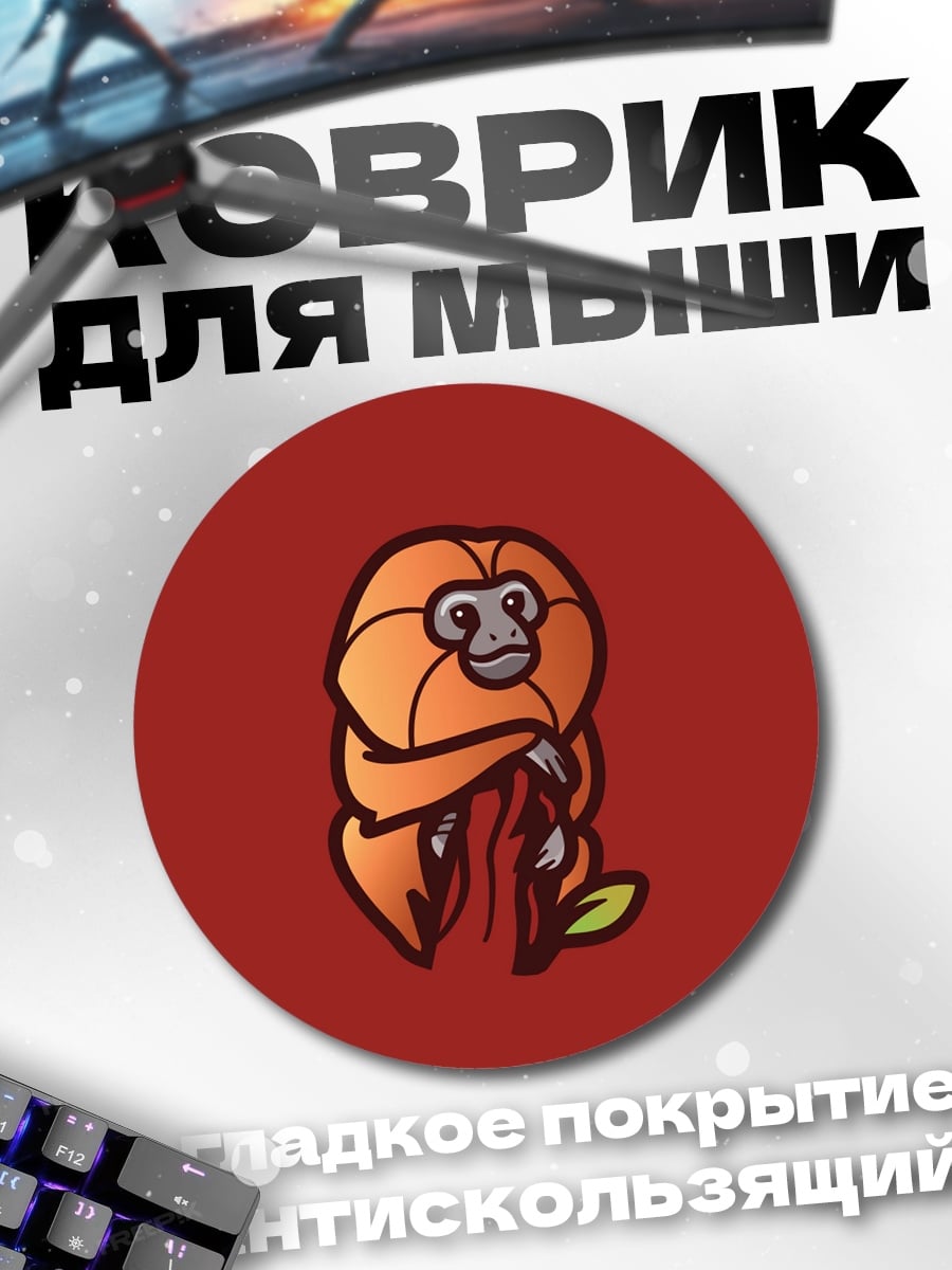 Коврик круглый золотая обезьянка