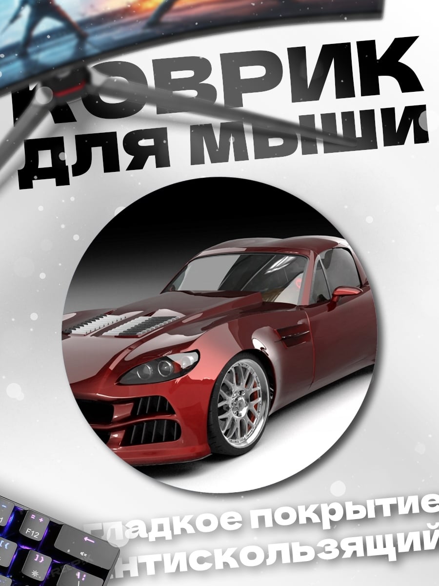 Коврик круглый красный спорткар