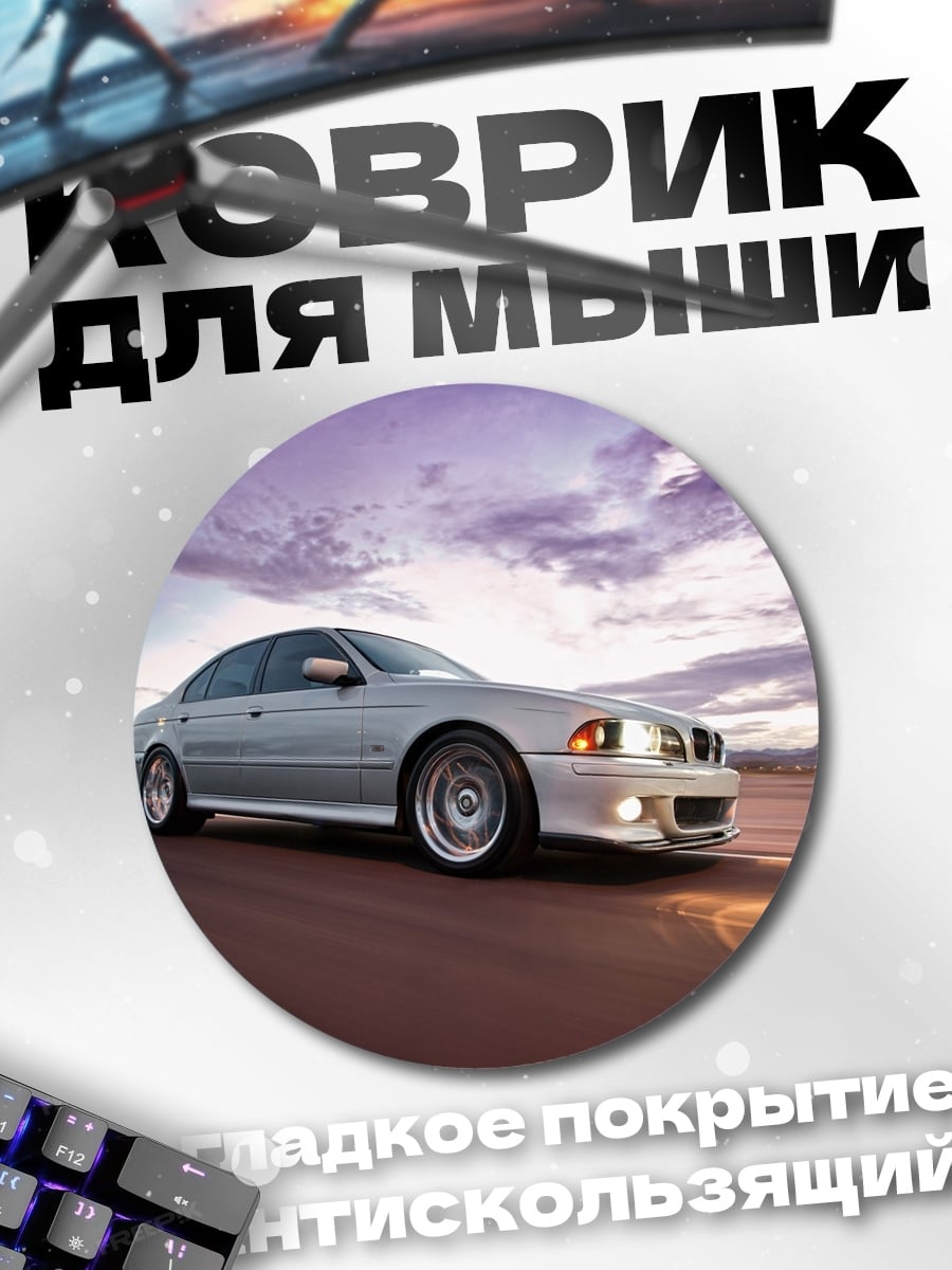 Коврик круглый серебристый седан на дороге
