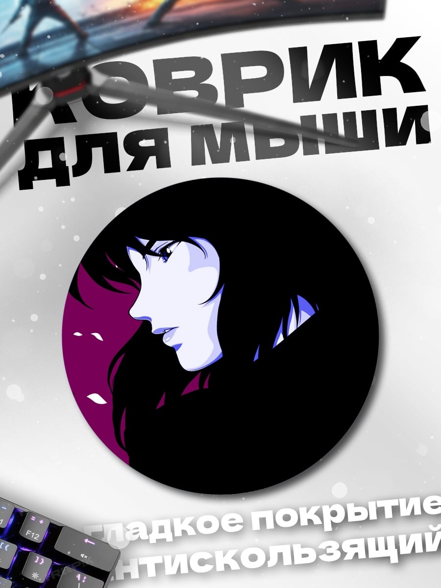 Коврик круглый девушка в фиолетовом