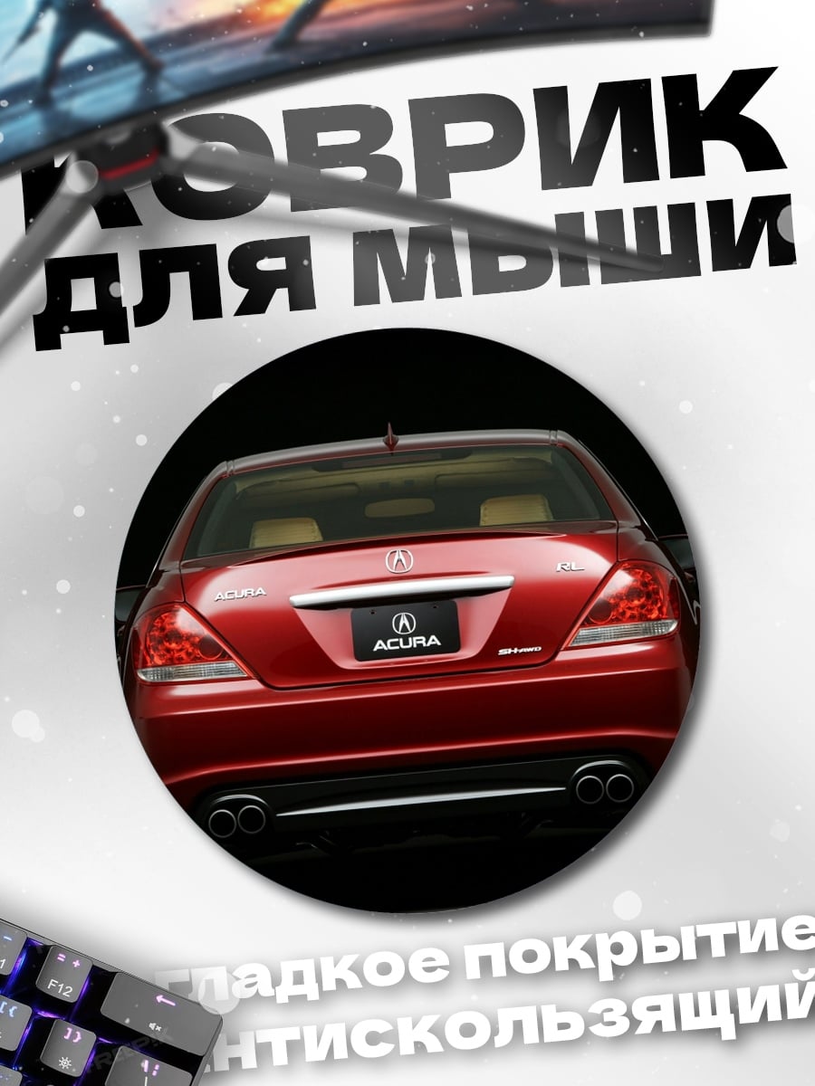 Коврик круглый красный седан сзади