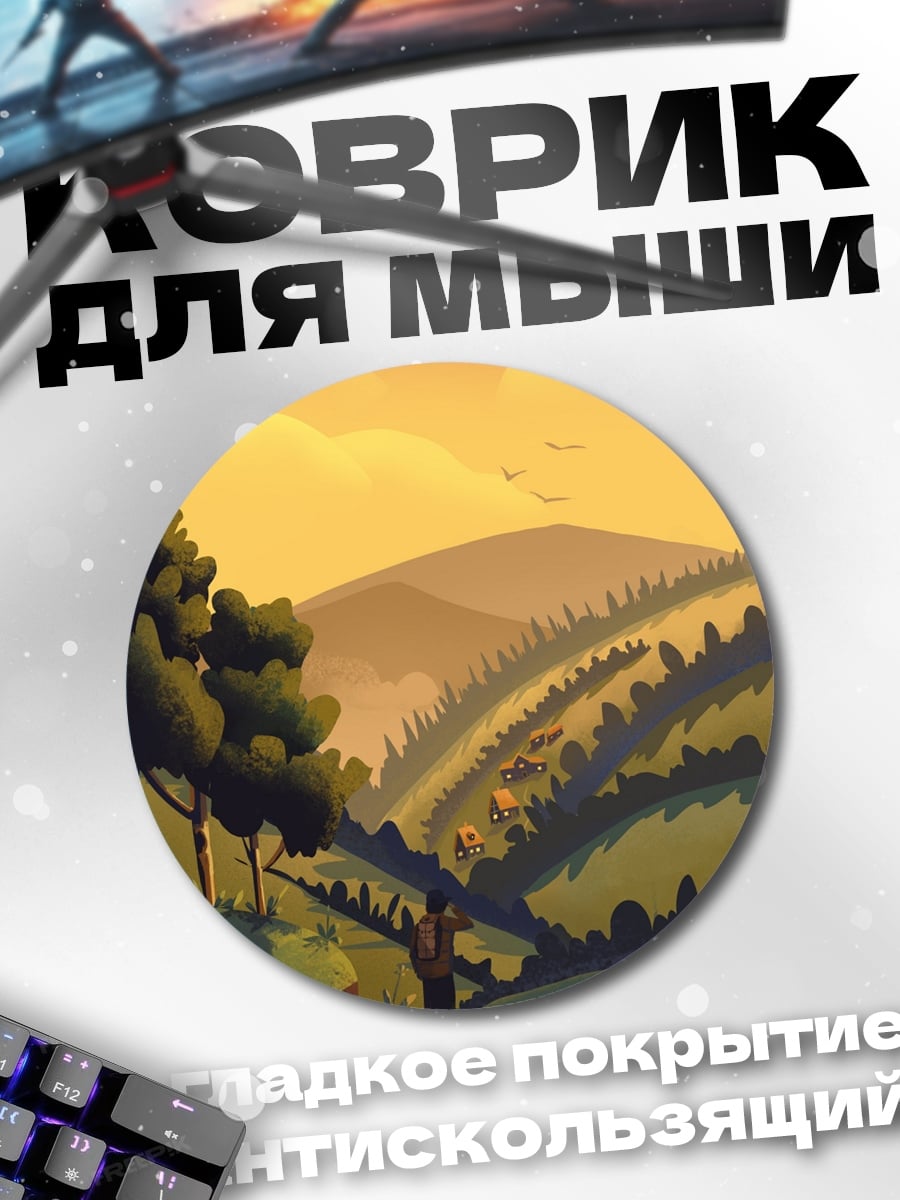 Коврик круглый Закатные холмы