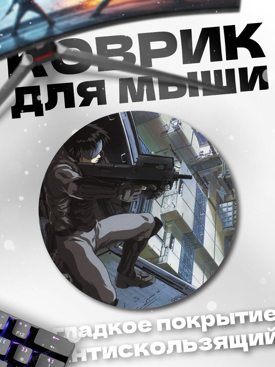 Коврик круглый Киберпанк оперативник