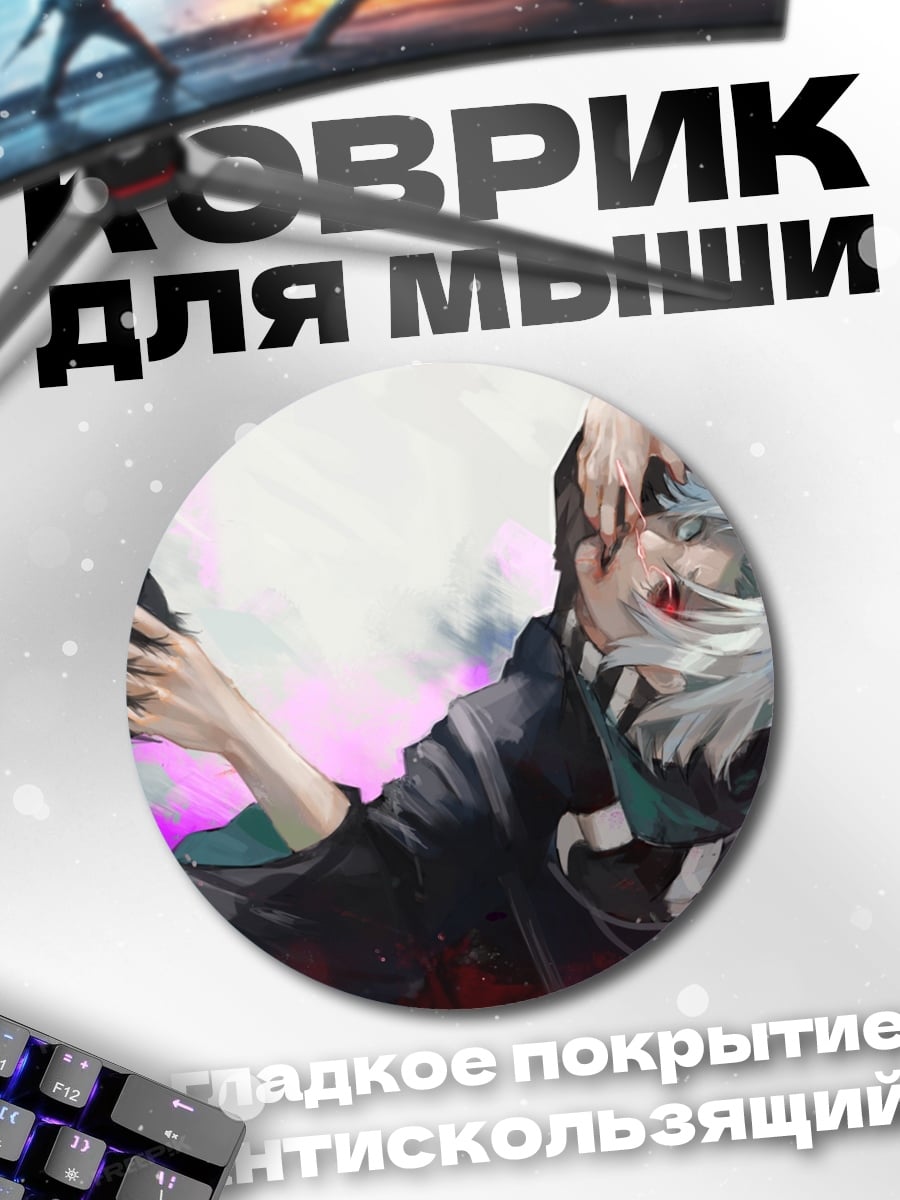 Коврик круглый Аниме парень в движении