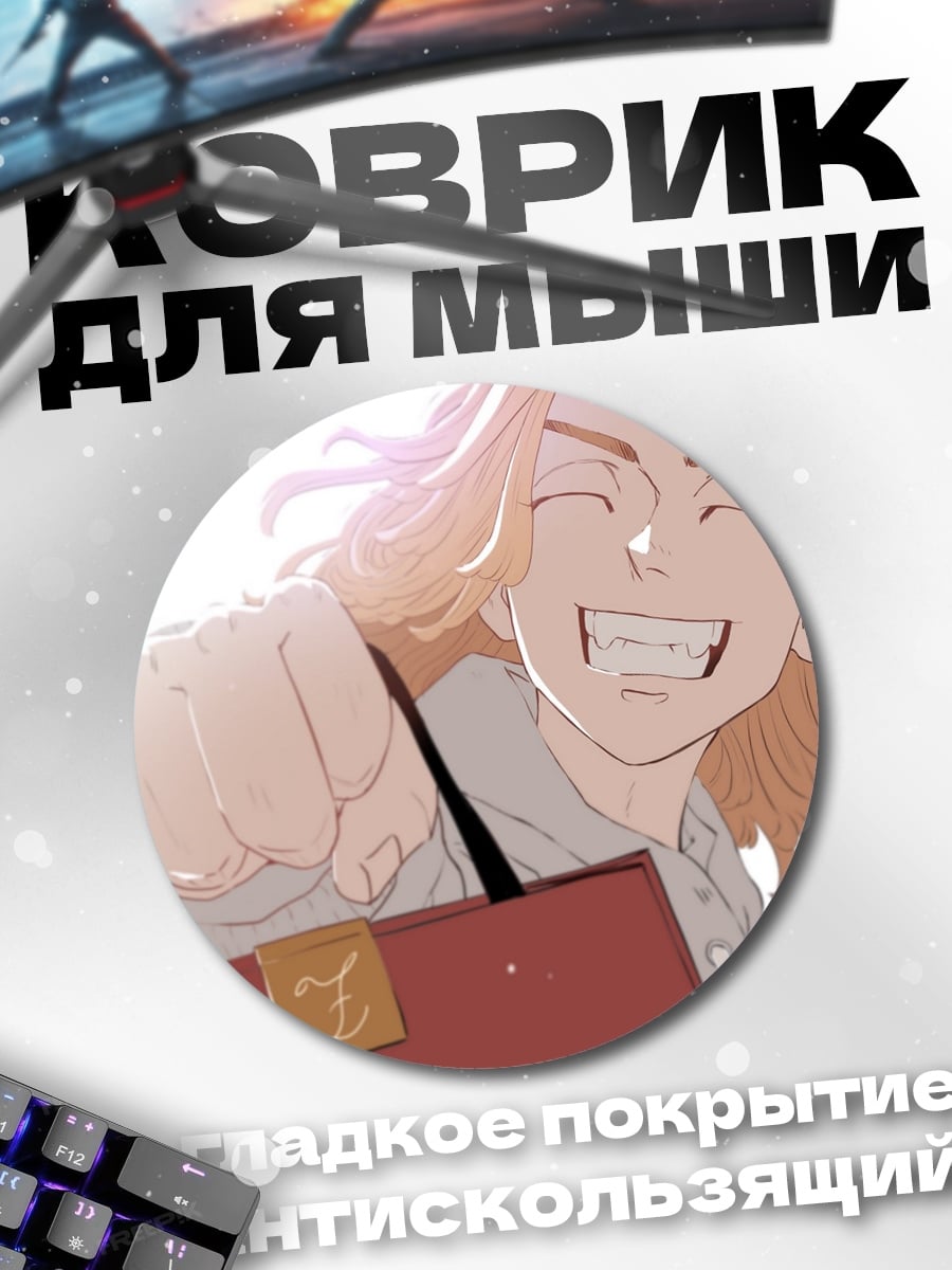 Коврик круглый Счастливый аниме парень