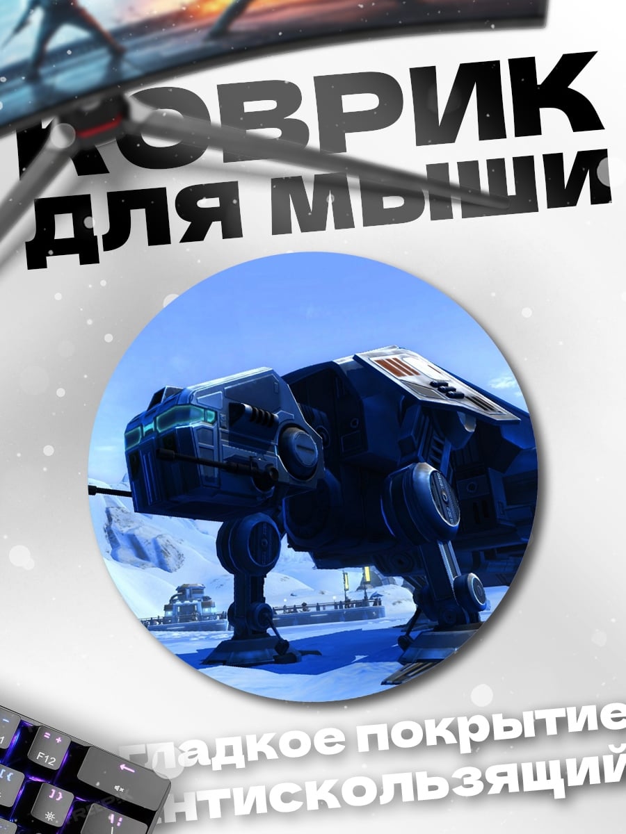 Коврик круглый шагоход в снегах