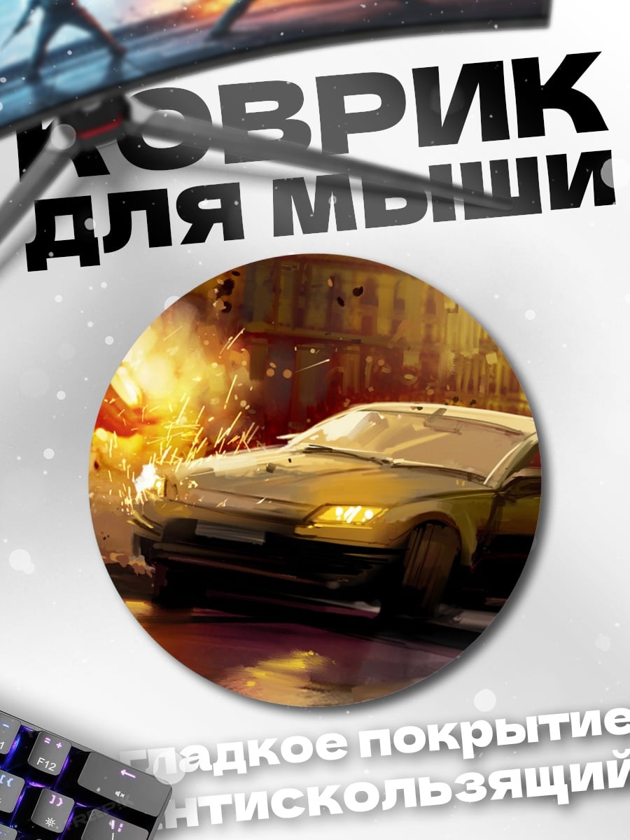 Коврик круглый горящая машина на дороге