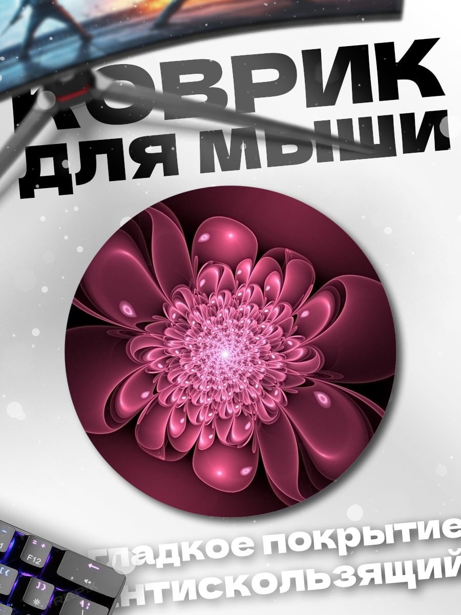 Коврик круглый розовая фрактальная роза